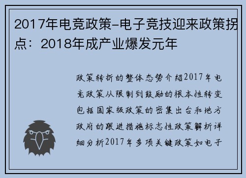2017年电竞政策-电子竞技迎来政策拐点：2018年成产业爆发元年