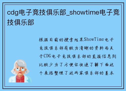 cdg电子竞技俱乐部_showtime电子竞技俱乐部