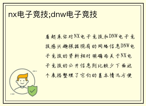 nx电子竞技;dnw电子竞技