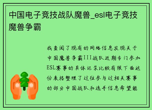 中国电子竞技战队魔兽_esl电子竞技魔兽争霸